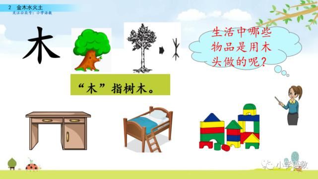  识字|部编版一年级语文上册识字2《金木水火土》课件及同步练习