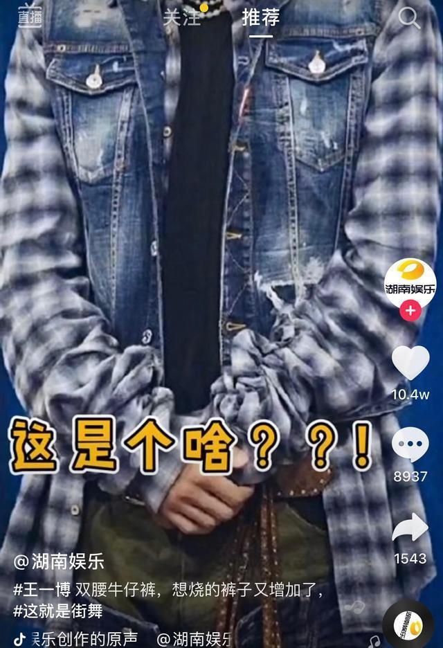 王一博|王一博穿双层裤子,一层裤腰挂在大腿根儿,要做中国贾斯汀比伯?