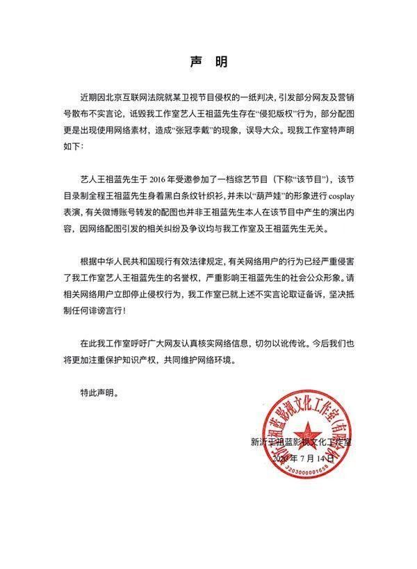  王祖蓝|只过了1个晚上，“王祖蓝COS葫芦娃侵权案”就反转了：他是无辜的