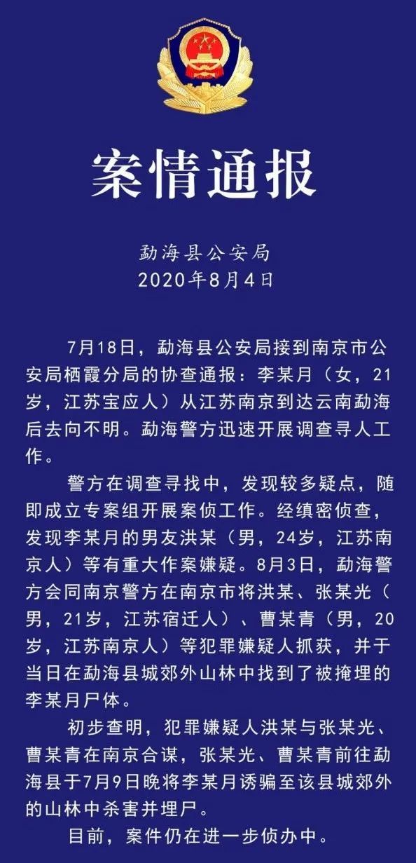被害|男友曾去报案!南京女大学生被害,一个细节提醒所有人