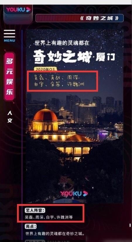 官宣|《奇妙之城》官宣,黑子给平台施压,想再次把减掉肖战