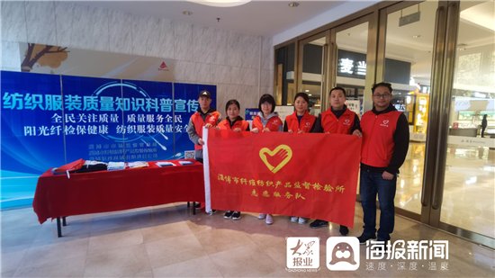 科普|淄博市纤检所开展纺织服装质量知识科普宣传日活动