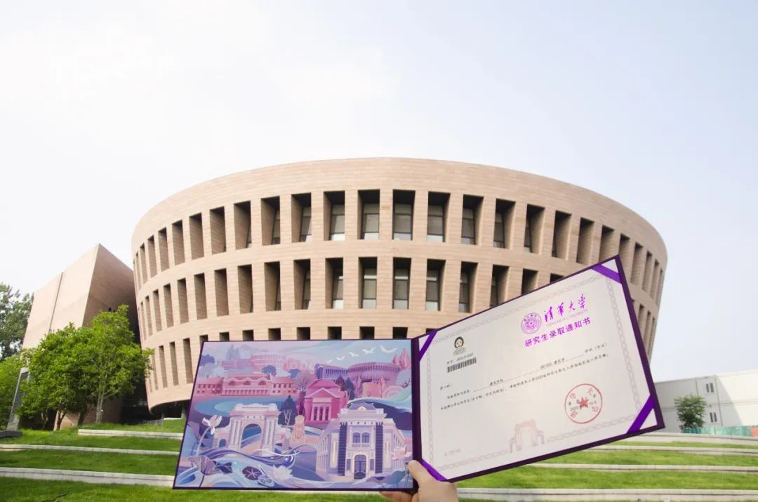  华大学研究|新版清华研究生录取通知书出炉！慕了慕了