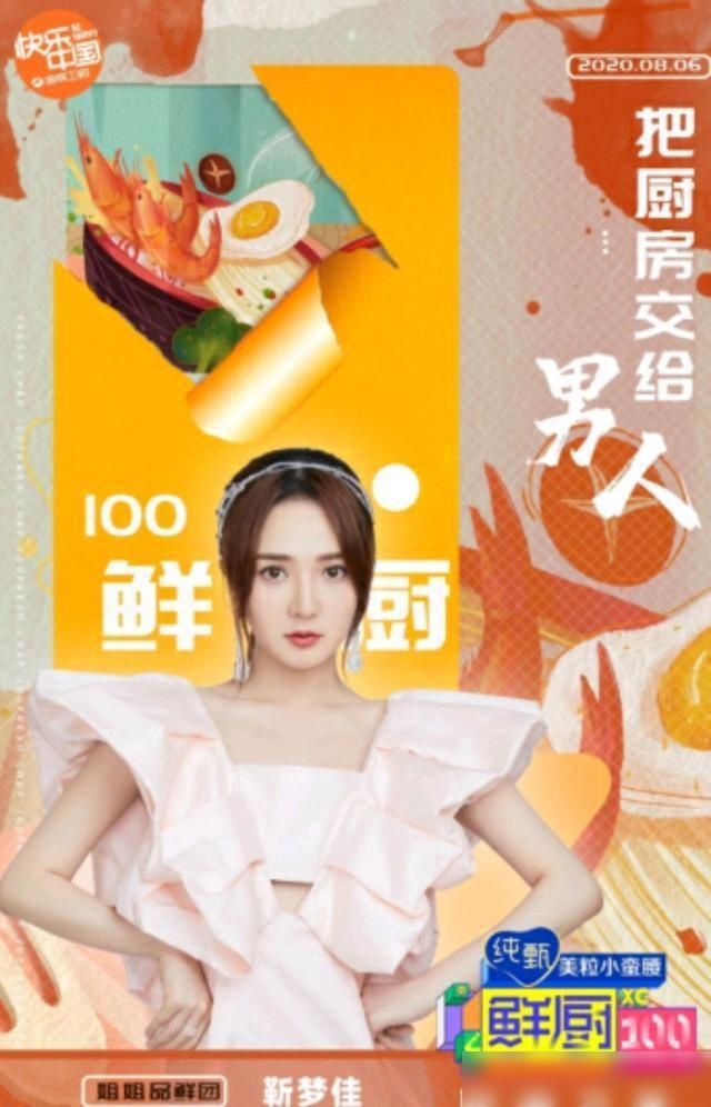  水准|《中餐厅1》里的洗碗妹靳梦佳，她主持的新节目真是太有水准了