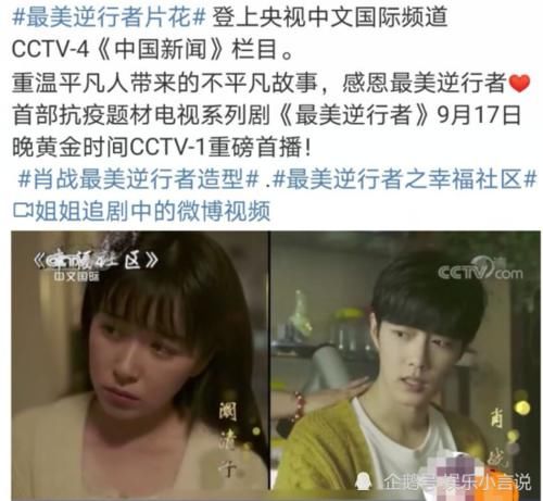 栏目|肖战参演《最美逆行者》登《中国新闻》栏目,星推榜公益金背后故事好戳人心