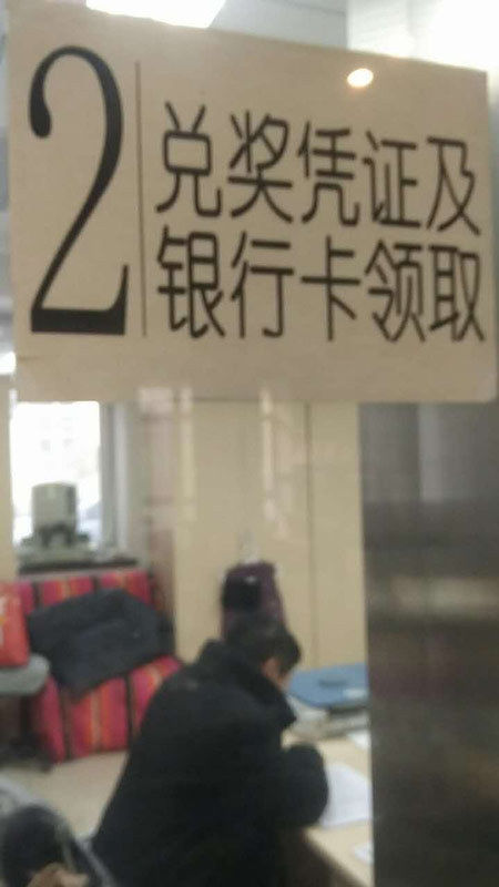 兑奖期限|买完彩票 你最想去哪儿？