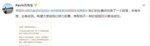  淘汰|阿朵被淘汰经纪人“恨”其不争：为什么不拉票？为什么谦让？