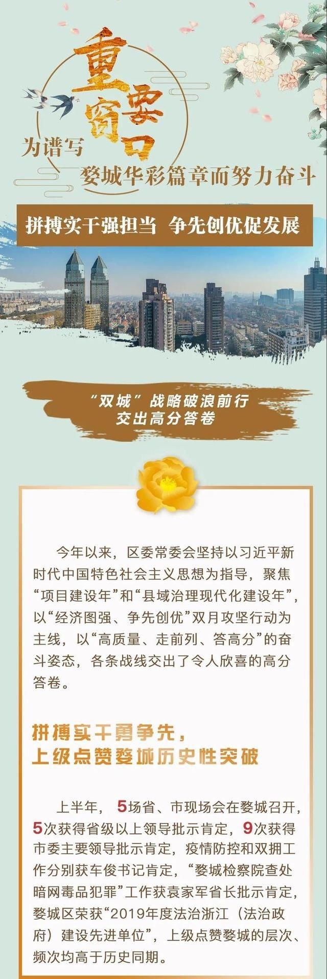 读懂|划重点！一图读懂婺城区委七届八次全会报告