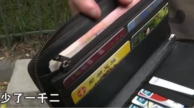  怀疑|男子到＂海纳百川＂洗澡丢钱，怀疑工作人员，经理：他怀疑是他怀疑