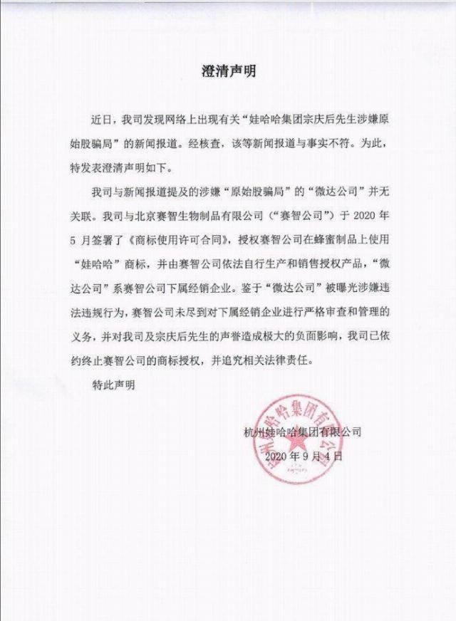关联|娃哈哈：与涉嫌“原始股骗局”的“微达公司”无关联 相关报道与事实不符