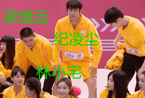  亮点|超新星运动会：梁继远纪凌尘挨着坐，林小宅坐前面，回眸成亮点