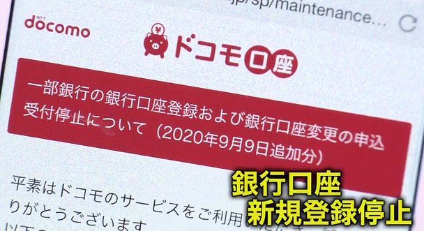 用户|日本电子支付“翻车”,docomo口座被盗刷近2000万日元!