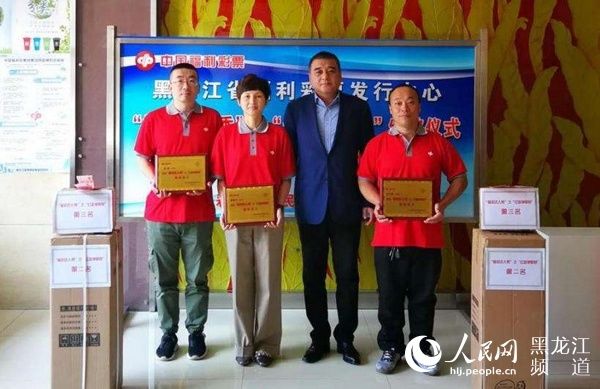 达人|黑龙江省福彩中心揭晓“红蓝争霸赛”10位福彩达人及年度福彩达人