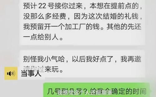 赚钱|女子为赚钱假结婚，婚礼后和男方出去玩了七天，后被对方拉黑