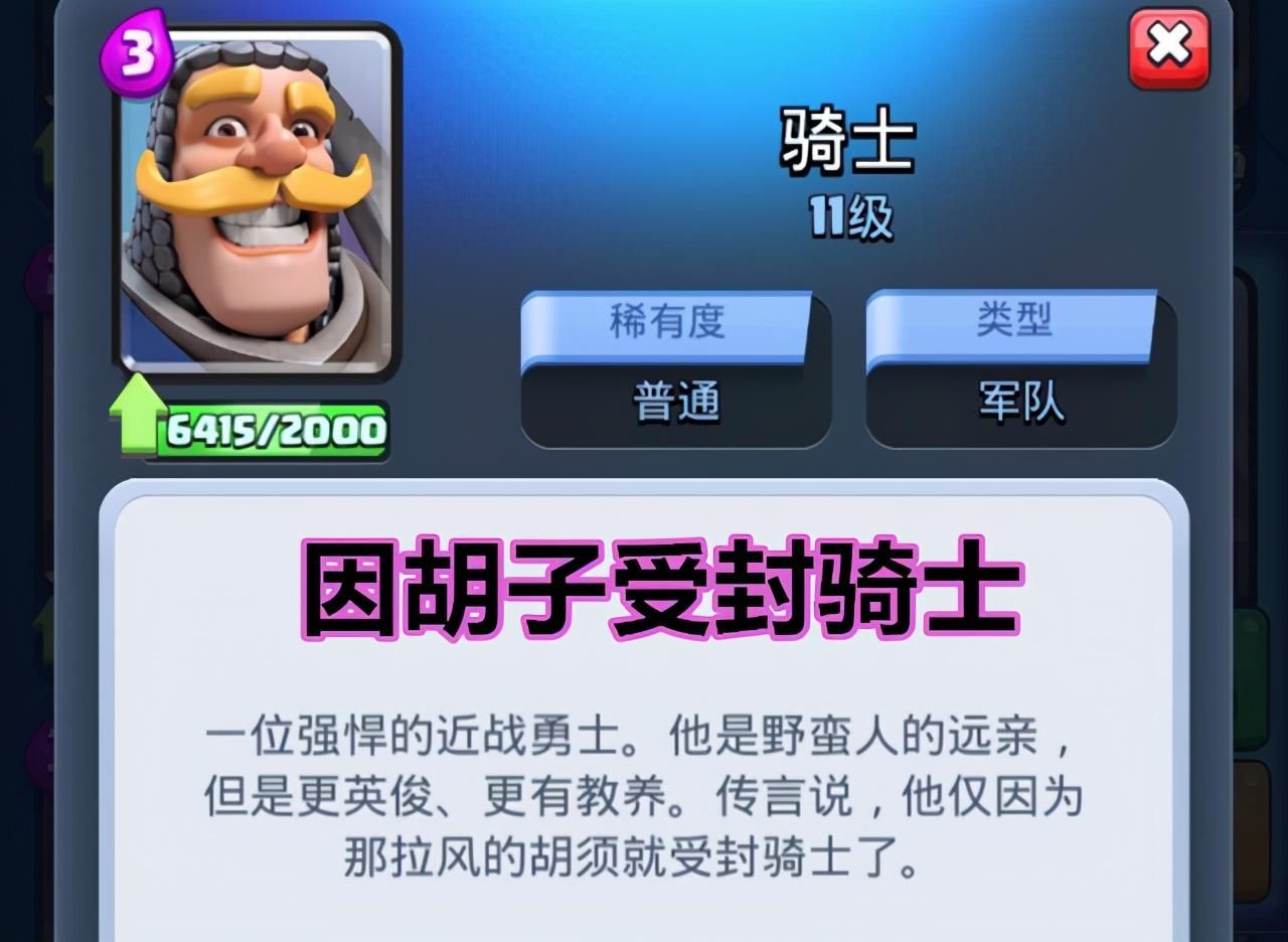 到底|皇室战争：雷电精灵为什么只和骑士比胡子，到底谁的更拉风呢？