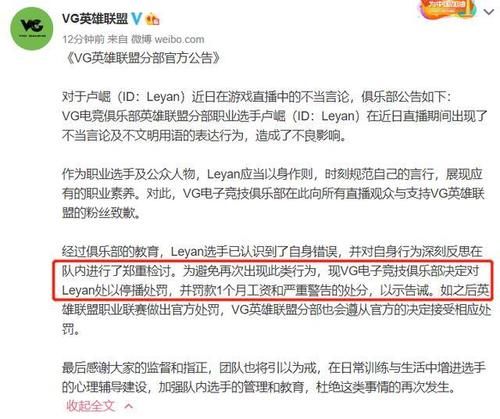  工资|小乐言本人发博亲自道歉，VG官方作出严厉处罚：扣工资加禁播！