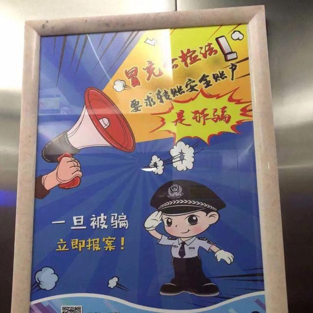  同心|全民反诈 | 警民同心，反诈同行