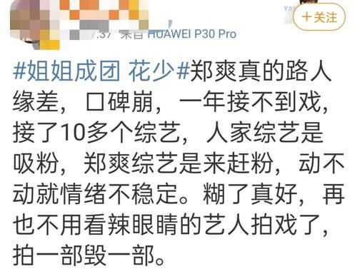  综艺|姐姐综艺引起争议，玩梗杨洋，郑爽粉丝又开嘴炮