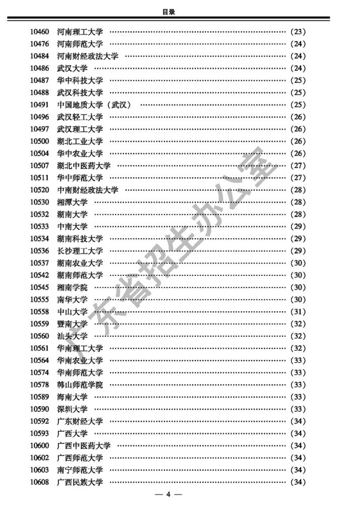  水平运动队|2020年考生注意！这几个省招生计划有变！