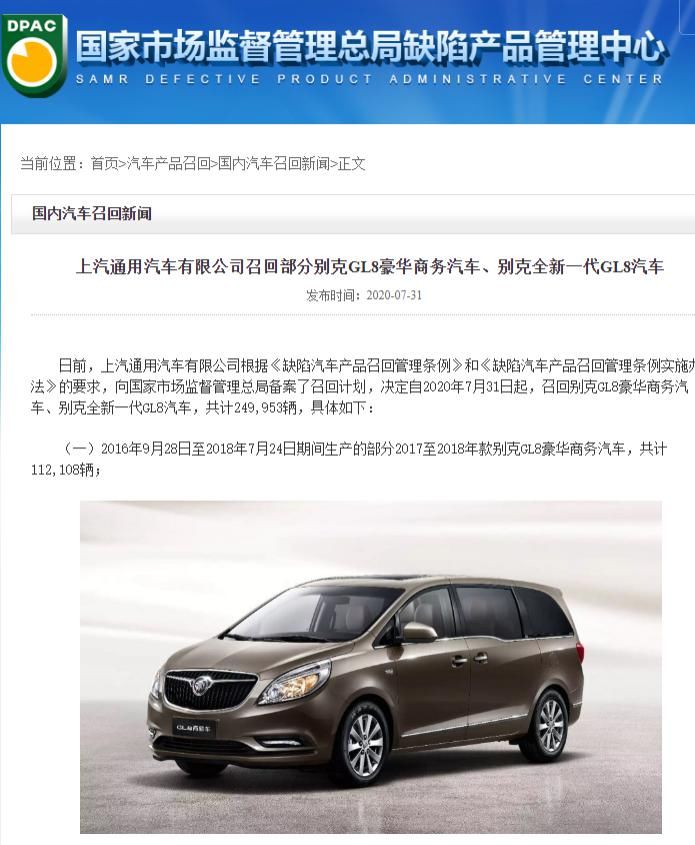  渗漏|存在制动液渗漏隐患 上汽通用召回近25万辆别克GL8