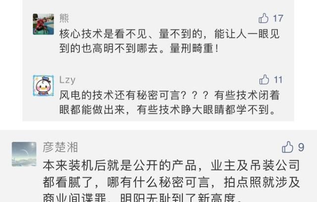 风电|工程师拍照窃密被判三年 风电行业知产舆情引关注