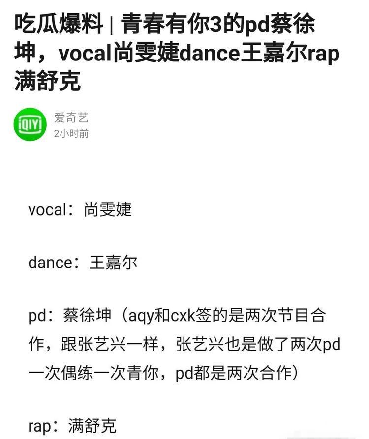  王嘉尔|《青你3》导师曝光：蔡徐坤继续出任PD，另有王嘉尔和满舒克加盟