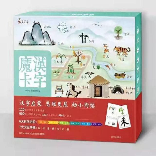  有趣|识字 | 汉字魔卡：给孩子的第一套汉字百科识字卡，科学有趣
