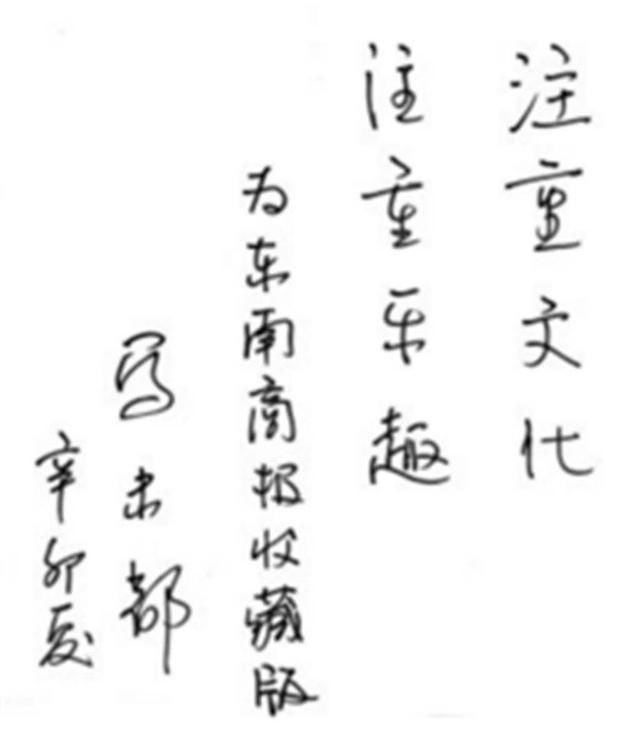  颇具|马未都的硬笔书法功力深厚，颇具艺术美感，实在令人佩服