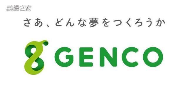  大幅|动画制片公司GENCO大幅亏损！20年3月期亏损6.1亿日元