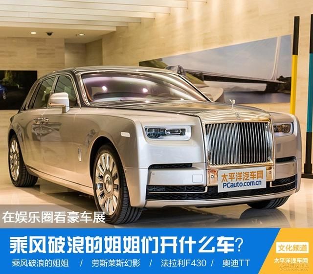  姐姐|乘风破浪的姐姐们开什么车 在娱乐圈看豪车展