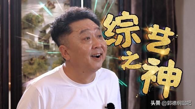  这段|德云斗笑社全网热度冲前三，这段没进正片是否败笔