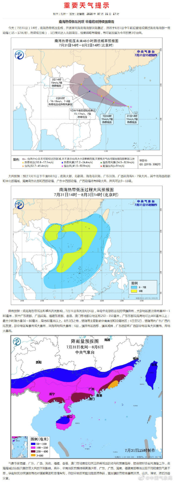 南海|南海热带低压问世 华南将迎持续强降雨