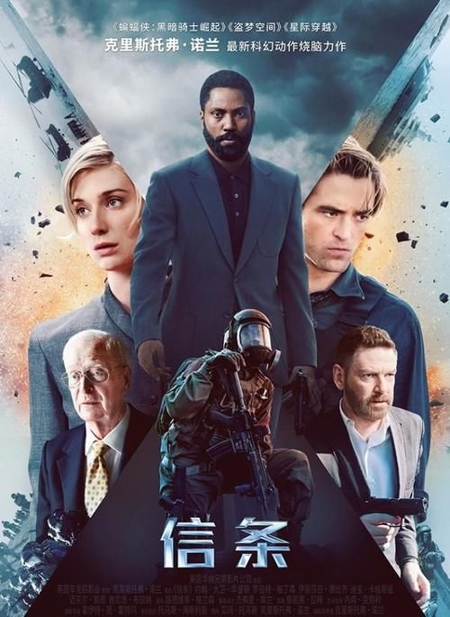 时空|诺兰最难懂科幻片《信条》曝“高分好评”，上演时空是如何逆转的？