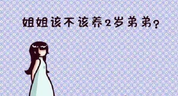 被判|周蓬安：22岁女孩被判抚养二岁弟弟，婚姻还有望吗？