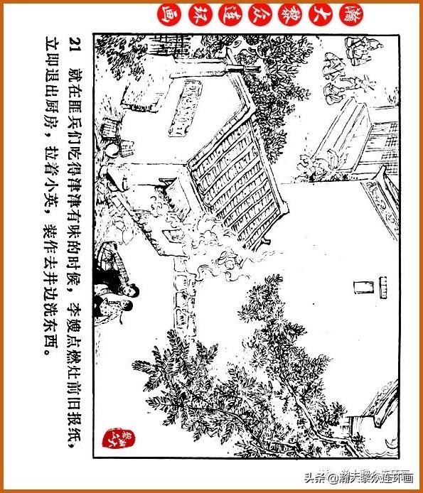  广东|瀚大黎众｜广东民兵革命斗争故事连环画之《烈火丹心》陈秉钧绘画