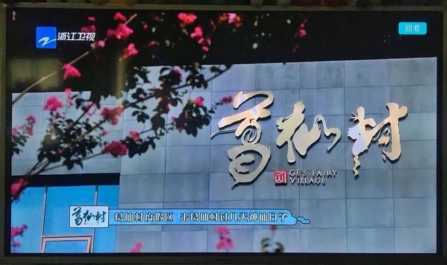 仙气|穿上汉服穿越时空，这个葛仙村果然有“仙气”