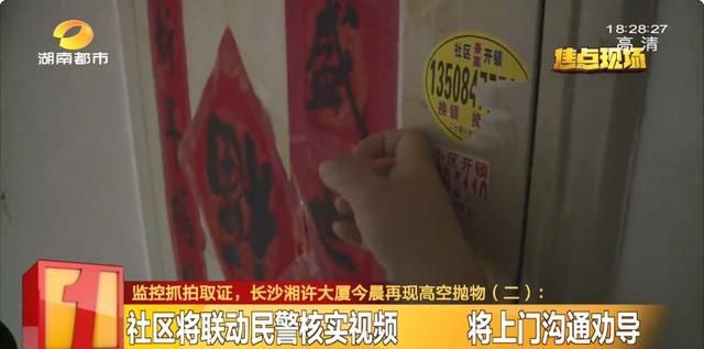  取证|第五次！监控抓拍取证，长沙湘许大厦再现高空抛物，疑似独居老人“闹脾气”？