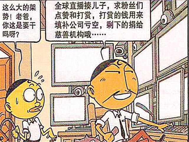 生活|阿奇:奋氏集团生意亏损,奋总裁沦为“直播网红”,靠打赏钱来维持生活?