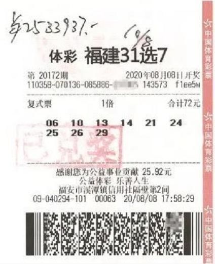 打出|代销者如愿以偿，打出体彩31选7一等奖彩票