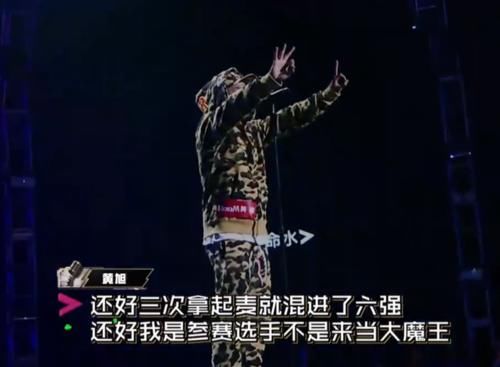 说唱 中国新说唱：兜兜转转一大圈，黄旭终究还是成了“大魔王”