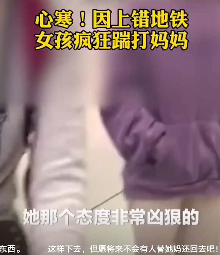 母亲|上错地铁女孩疯狂踹打妈妈：孩子需要爱，也需要规则