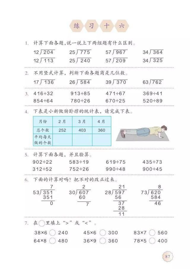 电子版|2020秋人教版四年级数学（上册）教材高清电子版及知识要点