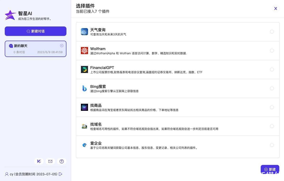 早期项目｜支持插件的大模型「智星AI」上线，让大模型“长出眼和手”插图1