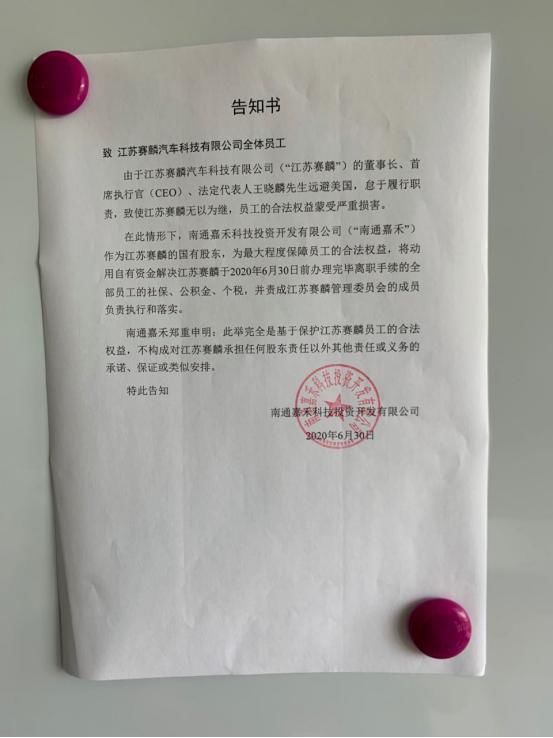  赛麟|新势力的上半场丨一地鸡毛的赛麟、拜腾和博郡