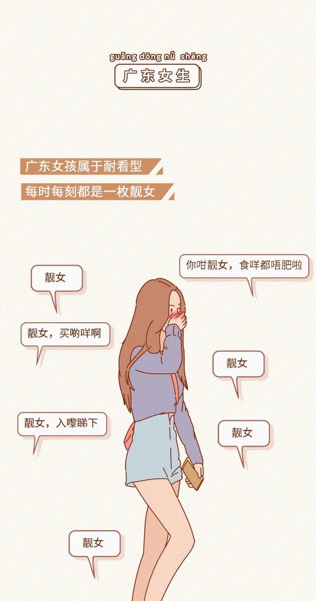  漫画|东南西北各地女生长相评分，得罪了！（漫画）