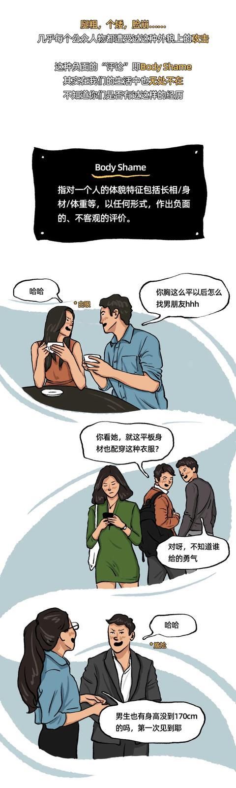  身体|成年人那些敏感的事，别人的身体你评价不来！（漫画）