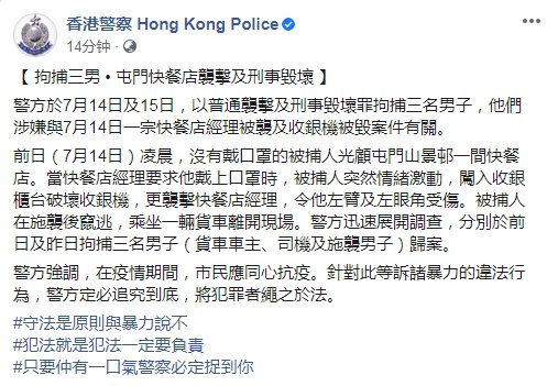 港警|港警最新通报：拘捕3名男子，涉嫌普通袭击及刑事毁坏