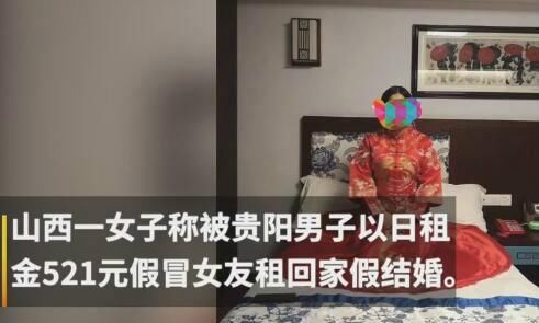 赚钱|女子为赚钱假结婚，婚礼后和男方出去玩了七天，后被对方拉黑