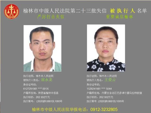 名单|榆林又一批失信人名单，46岁男子欠6180元上榜！