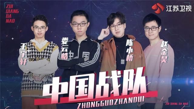  入中国战队|《最强大脑》四强出炉！勇敢奋斗过的青春，没有遗憾